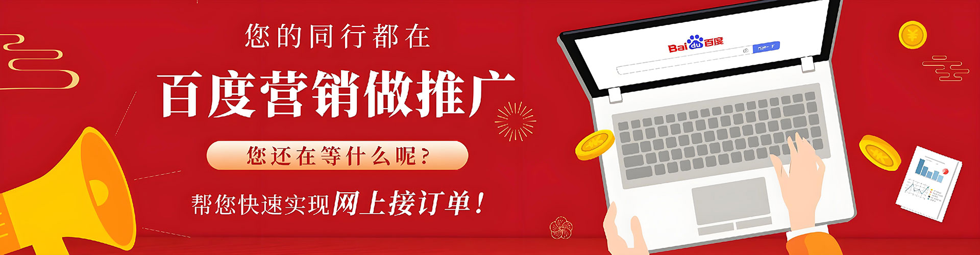 成都百度竞价代理